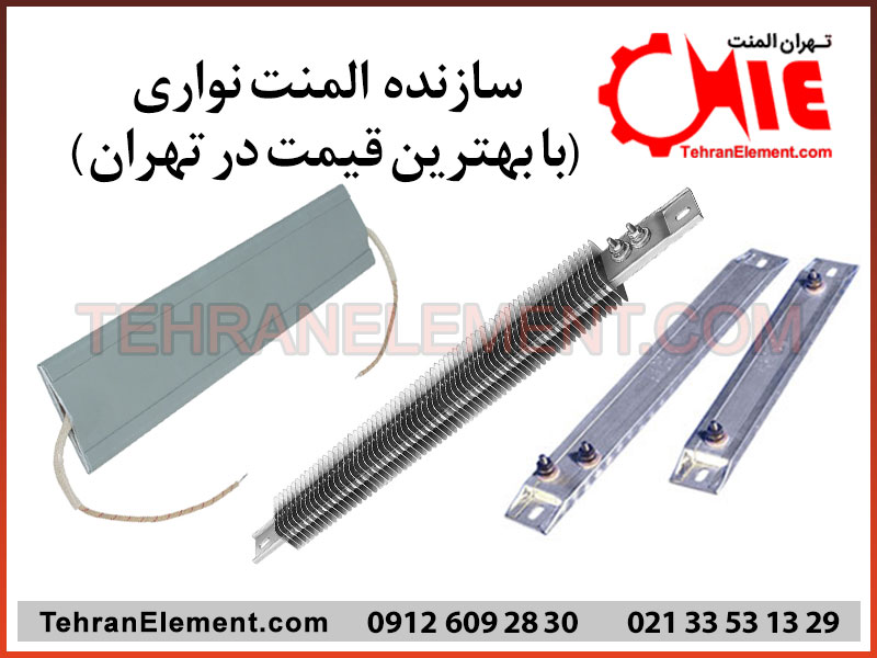 سفارش ساخت المنت نواری لاله زار تهران قیمت خرید