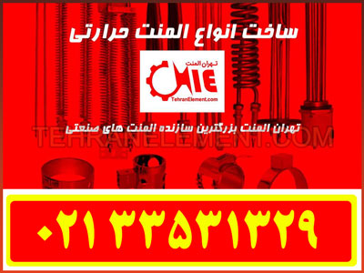 تهران المنت سازنده انواع المنت حرارتی در ایران