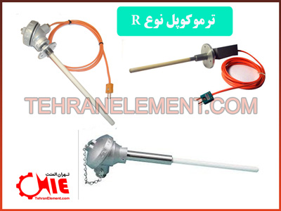 ترموکوپل نوع R